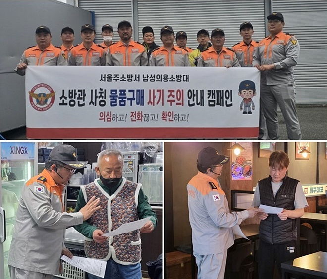 소방관 사칭 물품구매 사기주의 안내 캠페인을 전개하고 있다.(사진제공=울산시)