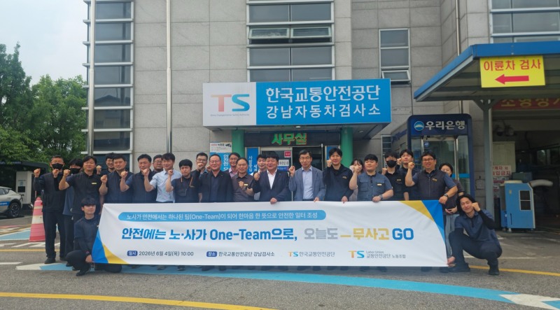 한국교통안전공단 김영웅 기획본부장(사진 앞줄 왼쪽에서 여덟 번째)과 권재영 노동조합 위원장(사진 앞줄 왼쪽에서 여섯 번째), 직원들이 함께 기념사진을 찍고 있는 모습.(사진=TS)