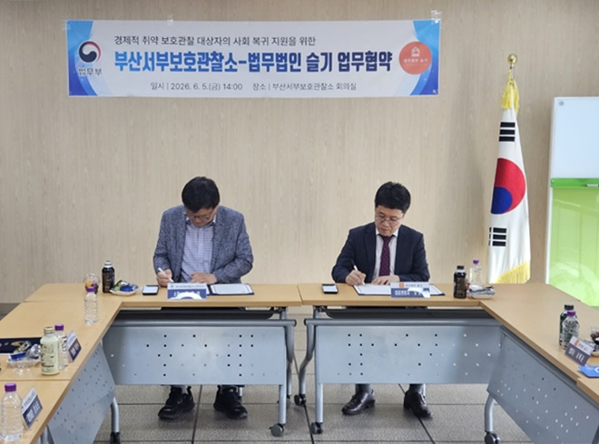 (사진제공=부산서부보호관찰소)