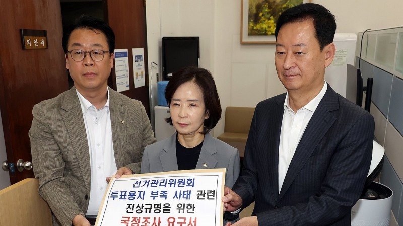 '투표용지 부족 사태' 국조 요구서 제출하는 국민의힘(사진=연합뉴스)