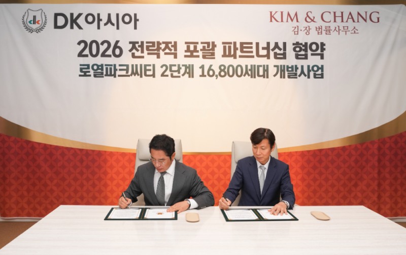 DK아시아 김정모 회장(왼쪽)과 김·장 법률사무소 건설그룹장 류용호 변호사 (오른쪽)가로열파크씨티 2단계 개발사업의 본격적인 추진을 위한 전략적 포괄 파트너십 협약을 체결하고 있다.(사진=DK아시아)