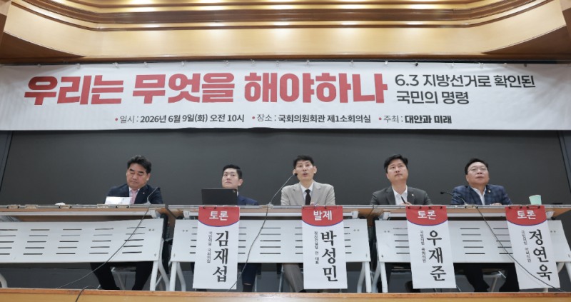 국민의힘 대안과미래가 연 지방선거 평가 토론회(사진=연합뉴스)