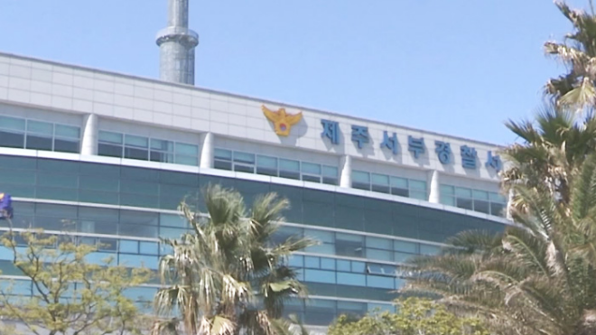 제주 서부경찰서.(사진=연합뉴스 )