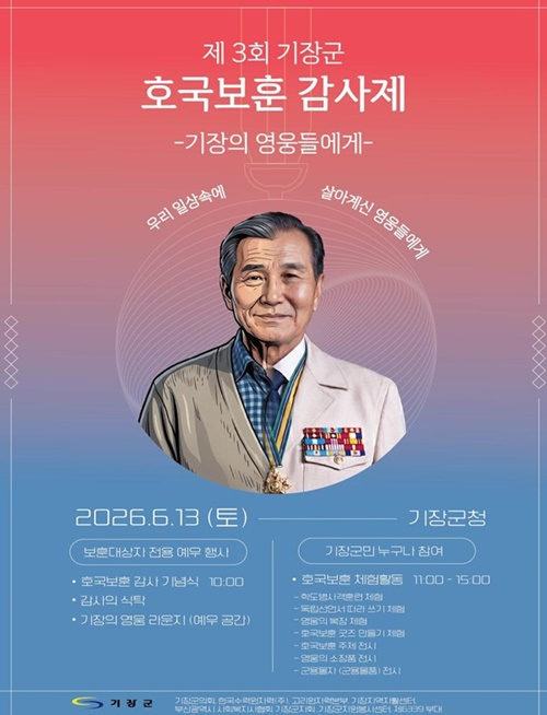 (제공=부산 기장군)