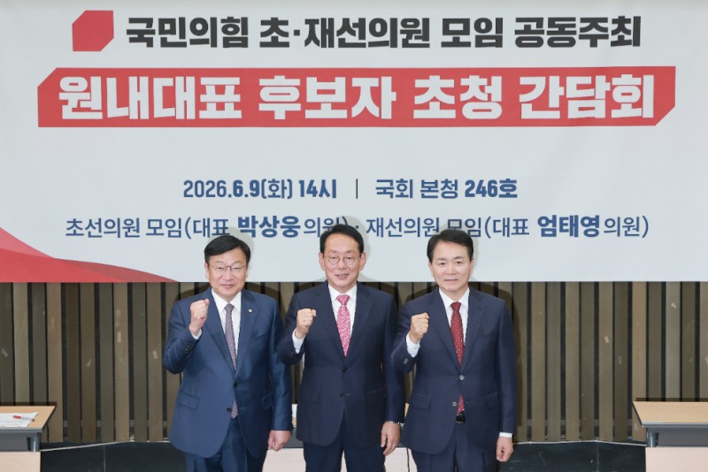 국민의힘 초·재선 주최 간담회 참석한 원내대표 후보 3인(사진=연합뉴스)