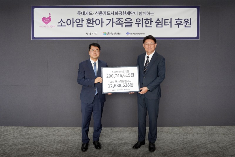 롯데카드 정상호 대표이사(오른쪽)가 9일 롯데카드 본사에서 한국백혈병어린이재단 서선원 사무총장(왼쪽)과 함께 소아암 쉼터 후원 및 임직원 사회공헌기금 전달식을 가졌다. 사진=롯데카드