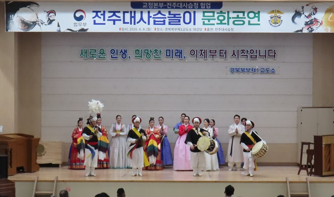 (사진제공=경북북부제1교도소)
