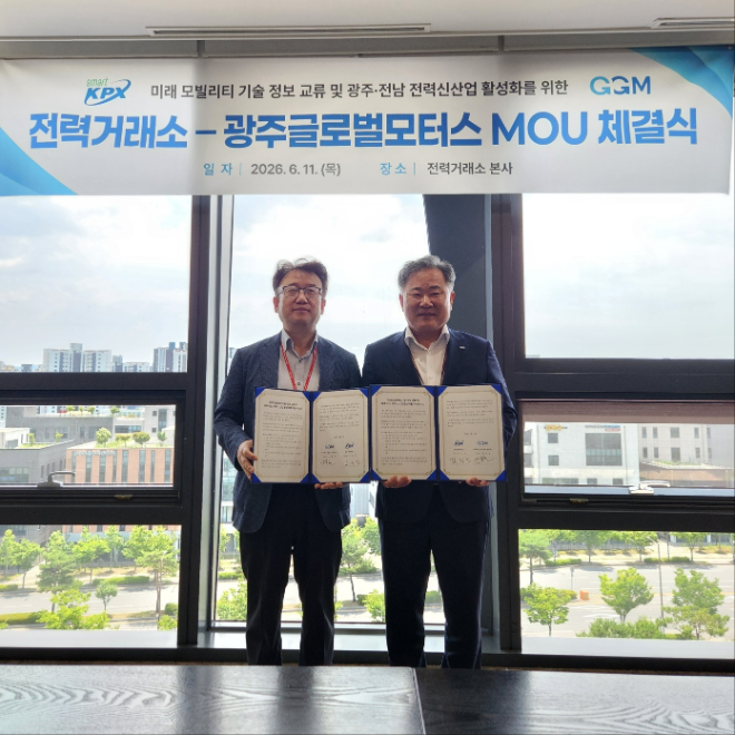 전력거래소와 광주글로벌모터스와 MOU 체결 전경. (사진= 전력거래소)