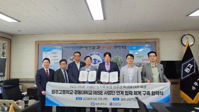 사진=경동대-원주고와 라이즈사업 업무협약