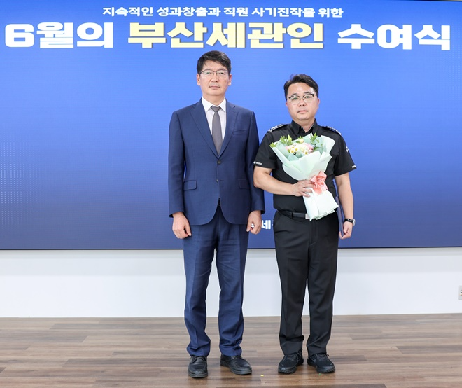 유영한 부산세관장(왼쪽)이 6월의 부산세관인에 선정된 전영래 주무관(오른쪽)과 기념촬영을 하고 있다.(사진제공=부산세관)