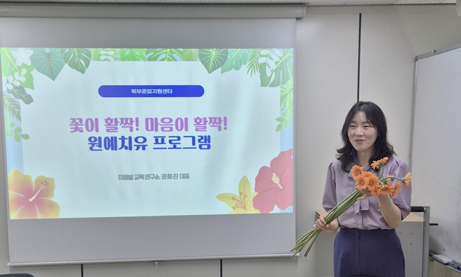 마음밭교육연구소 권희진 대표가 6월 12일 서울북부보호관찰소에서 보호관찰청소년들을 대상으로 원예치유프로그램을 진행하고 있다.
