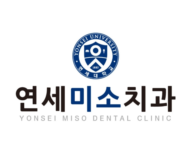제공=연세미소치과