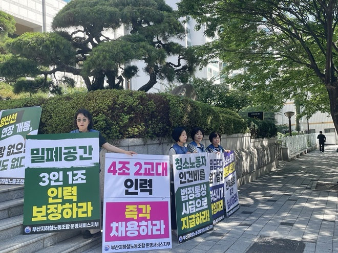 6월 15일 부산시장 인수위원회(부산상수도사업본부)앞에서 원가설계 노동조건 개선, 인력증원 예산 배정 촉구 선전전 모습.(사진제공=부산지하철노조)