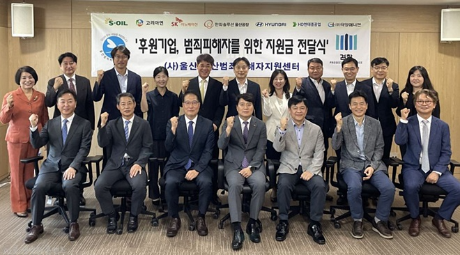 6월 16일 울산지방검찰청 중회의실에서 열린 '후원기업, 범죄피해자를 위한 지원금 전달식'. 후원기업 7개사 대표, 울산지방검찰청 이준범 검사장 및 관계자, 김복광 이사장 및 관계자들이 함께 기념촬영을 하고 있다.(사진제공=울산범죄피해자지원센터)