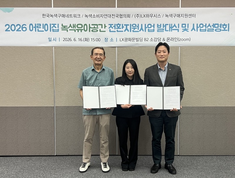 지난 16일 서울 종로구 LX광화문빌딩에서 진행된 '2026 녹색유아공간 전환지원사업' 발대식 모습. (왼쪽부터) 한국녹색구매네트워크 전인수 대표, 세종시 한내들 어린이집 유현아 원장, LX하우시스 장식소재사업부장 황민영 상무.(사진=LX하우시스)