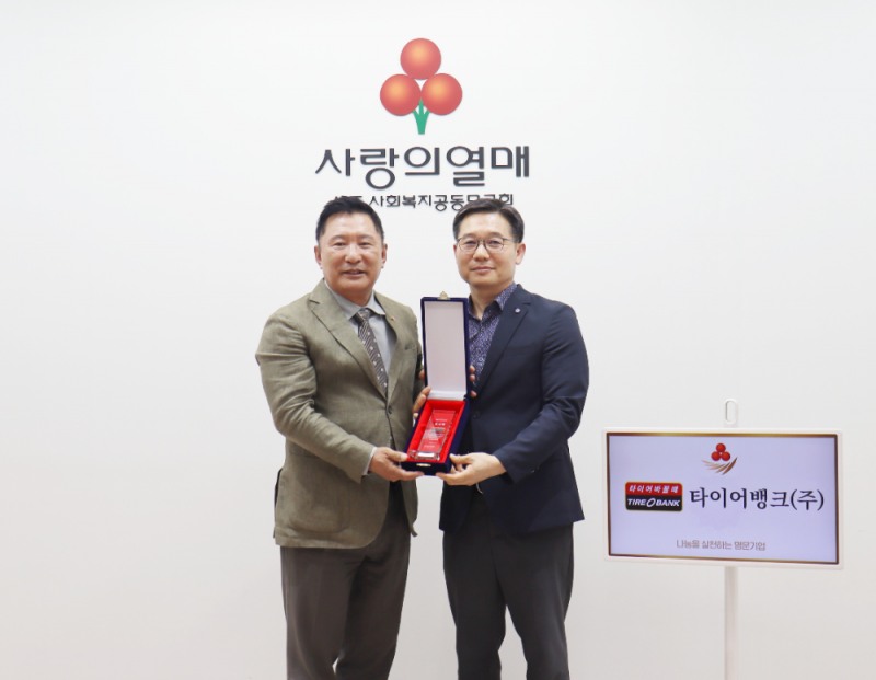 6월 16일(화) 세종특별자치시 보람동에 위치한 보람복지종합센터에서 세종시 사회복지공동모금회 박상혁 지회장(좌)과 타이어뱅크 김종배 태표이사(우)가 감사패 전달식을 마치고 기념 촬영을 하고 있다.(사진=타이어뱅크)