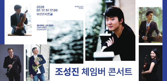 조성진 체임버 콘서트.(사진=시그니엘 부산)