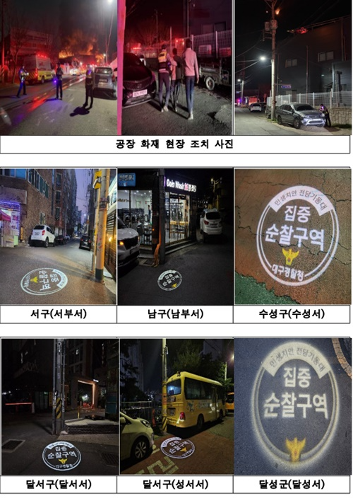 주요 활동 사례 사진 및 로고젝터 구축 모습.(제공=대구경찰청)