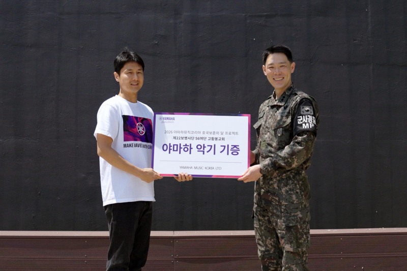 야마하뮤직코리아㈜가 호국보훈의 달을 맞아 육군 제22보병사단 금강산여단 고황봉교회에 악기를 기증했다.