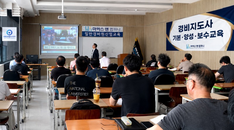 마커스앤컴퍼니 부평역캠퍼스 경비보안교육센터가 일반경비원신임교육과 경비지도사 국가자격증 과정을 운영하며 경비·보안 전문인력 양성에 나서고 있다.