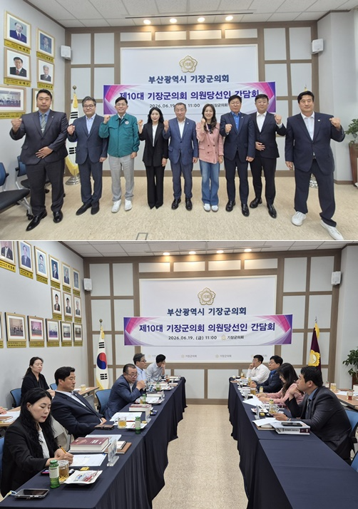 6월 19일 오전 11시 의회 주민상담실에서 열린 제10대 기장군의회 의원 당선인 간담회.(제공=부산 기장군의회)