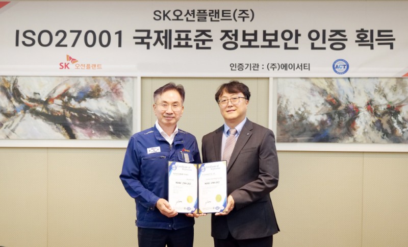 경남 고성군 소재 SK오션플랜트 본사에서 ISO 27001 인증서 전달식이 열린 가운데, 강영규 SK오션플랜트 대표이사, 민성완 에이써티 인증원 상무가 기념촬영을 하고 있다.(사진=SK오션플랜트)