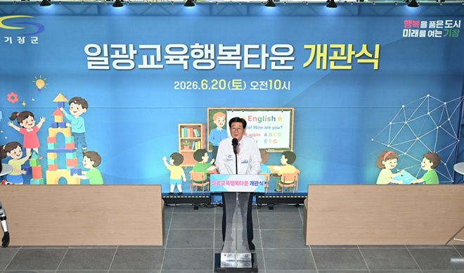 6월 20일 열린 일광행복타운 개관식에서 정종복 기장군수가 기념사를 하고 있다.(사진제공=부산 기장군)