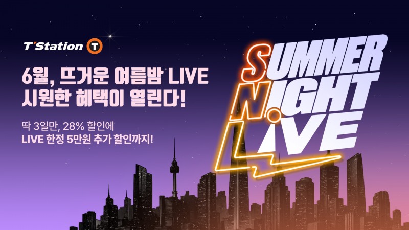 썸머 나이트 라이브 프로모션 이미지.(사진=한국타이어)