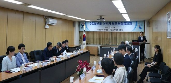 6월 22일 소 내에서 열린 상반기 보호관찰협의회 모습.(사진제공=서울남부보호관찰소)
