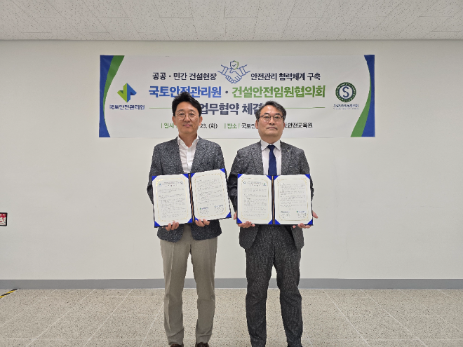건설현장 안전관리 협력 강화` 업무협약 체결 전경. (사진= 국토안전관리원)