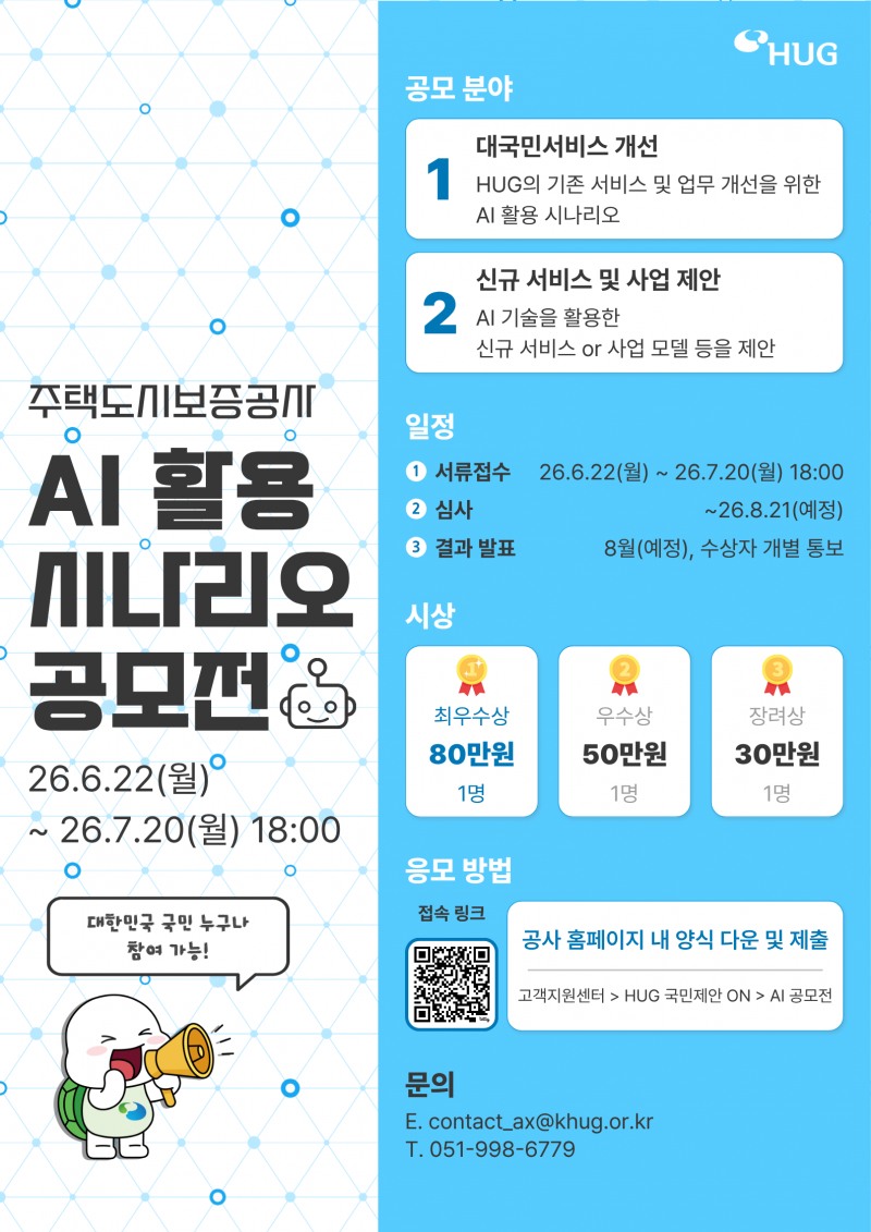 공모전 포스터.(사진=HUG)