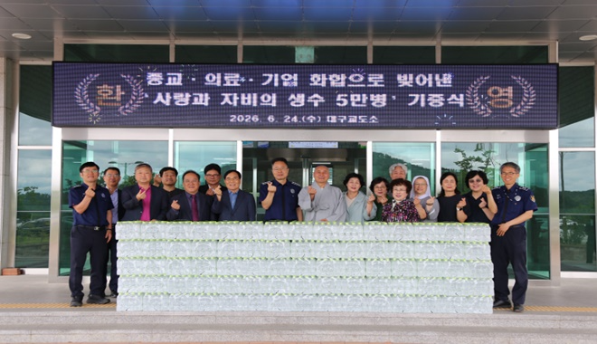 (사진제공=대구교도소)