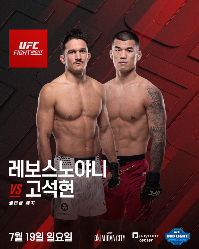 레보스노야니 vs 고석현 바웃 이미지. (사진=UFC 한국 미디어커뮤니케이션)