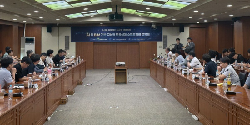 지난 18일 경기 성남시 소재 LH 경기남부지역본부 종합상황실에서 AI 기반 BIM 토공설계 자동화 소프트웨어 배포 관련 간담회가 진행되고 있다.(사진=LH)