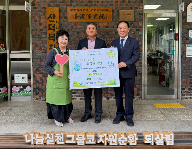 한국국토정보공사 윤한필 경영지원본부장(오른쪽부터)과 선덕보육원 성제환 원장, 아름다운가게 김진형 전북공동대표가 지난 24일 선덕보육원에서 수익금 전달식을 갖고 기념촬영을 하고 있다.(사진=한국국토정보공사)