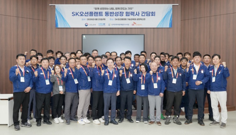 25일 SK오션플랜트 사내 기술교육원에서 ‘2026 동반성장 협력사 간담회’가 열린 가운데 강영규 SK오션플랜트 대표이사와 사내 협력사 대표, 회사 관계자 등 참석자들이 기념촬영을 하고 있다.(사진=SK오션플랜트)