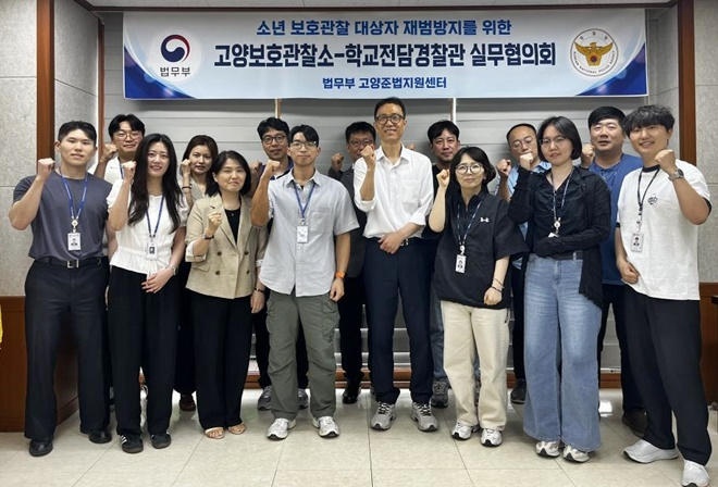 (사진제공=고양보호관찰소)