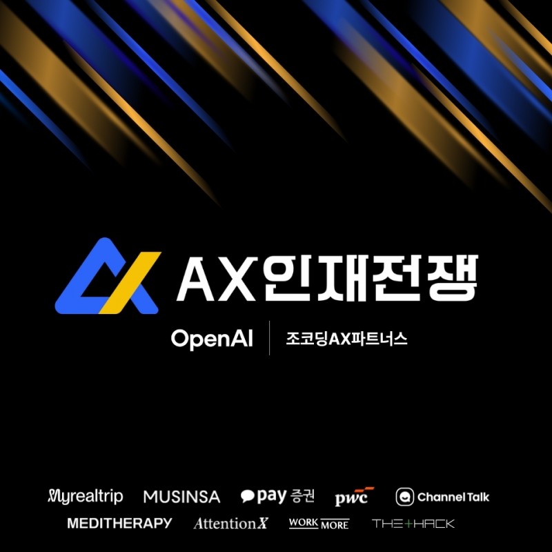 사진제공=조코딩 AX파트너스