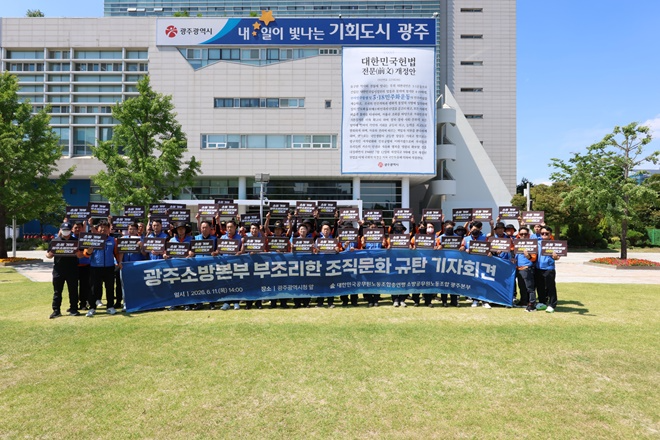 공노총 소방노조가 6월 11일 광주광역시청에서 광주소방본부 부조리한 조직문화 규탄 기자회견을 갖고 있다.(사진제공=공노총 소방노조)