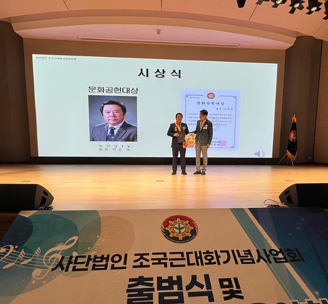 6월 26일 서울시 강남구 건설회관 대강당서 열린 사단법인 조국근대화기념사업회 출범식에서 고문으로 위촉되고 문화공헌 대상을 수상한 아이넷 박준희 회장.(사진제공=아이넷방송)