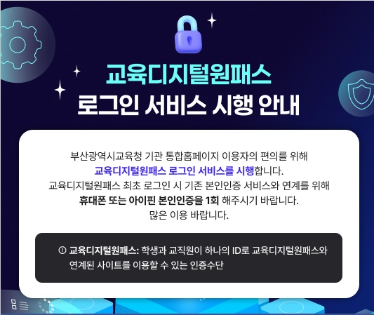 (제공=부산시교육청교육연구정보원)