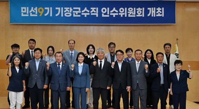 민선9기 기장군수직 인수위원회.(우성빈 기장군수 당선인 앞줄 왼쪽에서 4번째).(사진제공=부산 기장군)