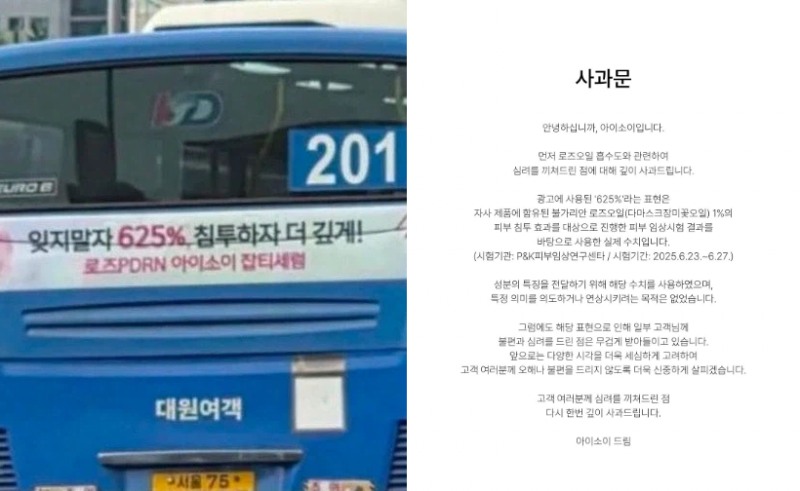 논란이 된 아이소이 세럼 홍보문구와 아이소이측 공식 사관문. 사진=아이소이 공식 SNS 등 갈무리