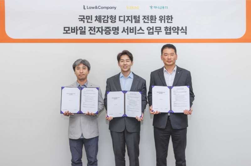 왼쪽부터 카카오 이정범 지갑트라이브 리더, 로앤컴퍼니 정재성 부대표, 하나금융티아이 박용해 본부장이 지난 10일 열린 업무협약식에 참석해 기념촬영을 하고 있다. 사진=카카오