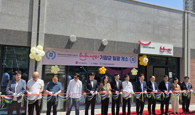6월 29일 기장군 '일광 하하센터'가 개소식에서 내빈들이 테이프 컷팅식을 하고 있다오른쪽 6번째 정종복 기장군수).(사진제공=부산 기장군)