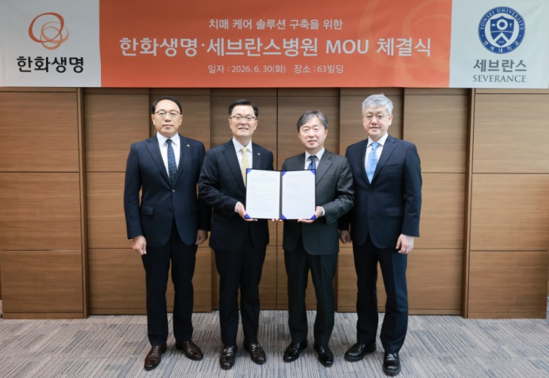 왼쪽부터 한화생명 신충호 보험영업부문장, 한화생명 이경근 대표이사, 세브란스병원 이강영 병원장, 세브란스병원 김어수 연구부원장이 MOU 협약서에 서명을 하고 기념촬영을 하고 있다. 사진=한화생명