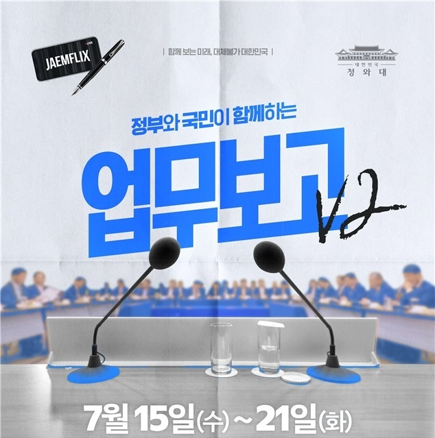이재명 대통령 업무보고 국민 참관단 모집 포스터