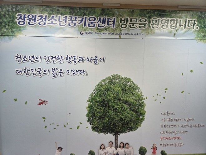 (제공=창원청소년비행예방센터)