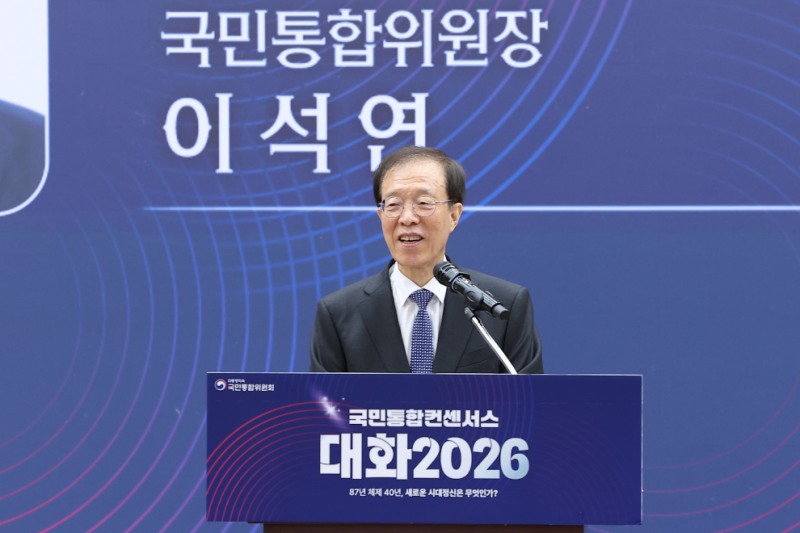 강연하는 이석연 국민통합위원장(사진=연합뉴스)