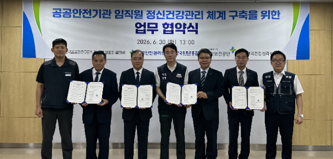 국토안전관리원(원장 박창근, 위원장 이상호) 노사는6월 30일, 한국도로교통공단(이사장 김희중, 위원장 박무혁), 한국산업안전보건공단(이사장 김현중, 위원장 황동준), 한국건강심리학회(학회장 최성진) 등이 참여하는 ‘임직원 정신건강관리 체계 구축을 위한 노사 공동 업무협약’을 체결했다. (사진=국토안전관리원)